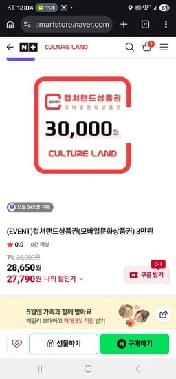 컬쳐랜드상품권 모바일문화상품권 3만원 총 1개