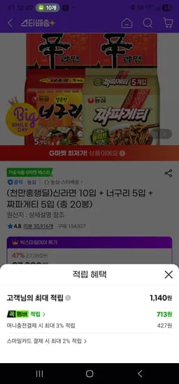 신라면 10입 외 다양 너구리 5입 외 다양 짜파게티 5입 외 다양 총 20봉