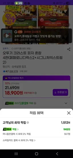 오뚜기 크러스트 피자 혼합 4판 페페로니디럭스2+시그니처익스트림2