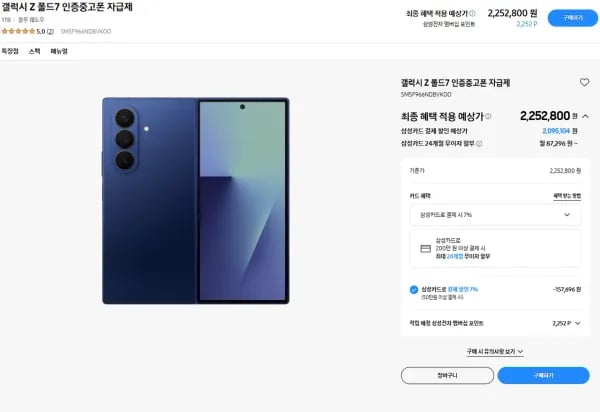 갤럭시폴드7 1TB 블루쉐도우 외 다양 1개