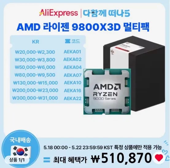 AMD 9800X3D 멀티팩 정품 외 다양 총 2개