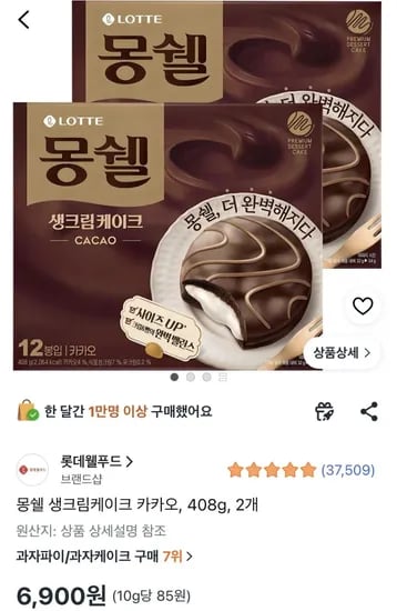 몽쉘 생크림케이크 카카오 408g 2개