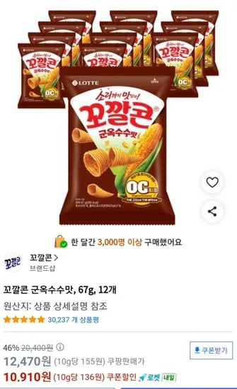 꼬깔콘 군옥수수맛 67g 외 다양 12개