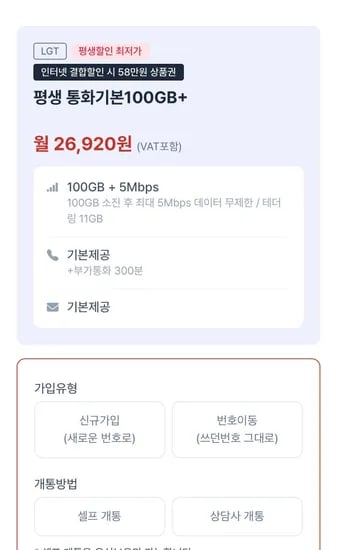 LG 알뜰폰 100GB+5M 평생