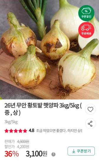 무안 황토밭 햇양파 3kg