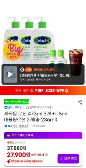 세타필 로션 473ml 3개 + 세타필 대용량로션 118ml 2개