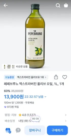 페페브루노 엑스트라버진 올리브 오일 1L