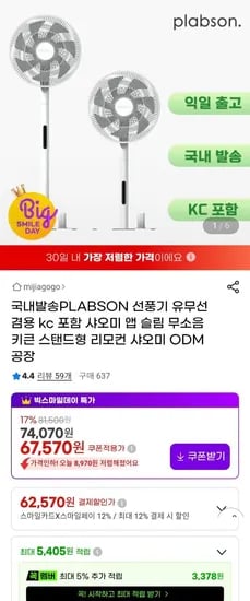 샤오미 BLDC 선풍기 BPLDS09DM 국내ODM ver