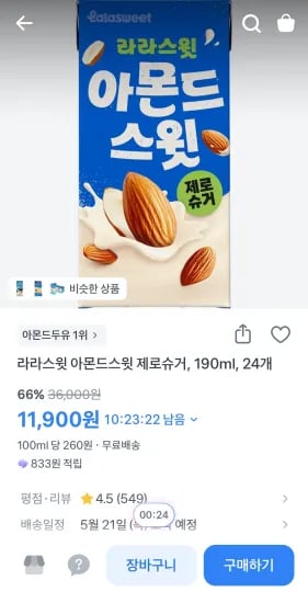 라라스윗 아몬드스윗 제로슈거 190ml 24개