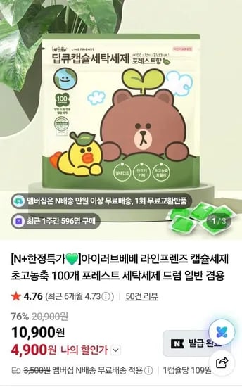 아이러브베베 라인프렌즈 캡슐세제 200개