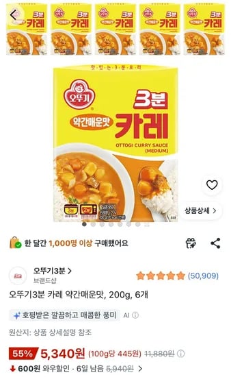 오뚜기 3분 카레 약간 매운맛 200g 외 다양 6개