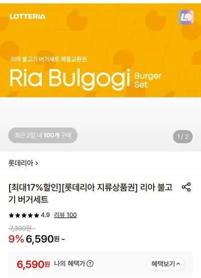 불고기 버거 세트 상품권 외 다양 10장