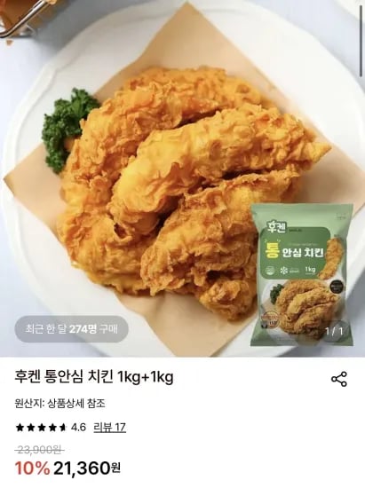 후켄 통안심 치킨 1kg 2개