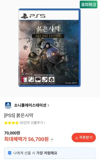 붉은사막 PS5 1개