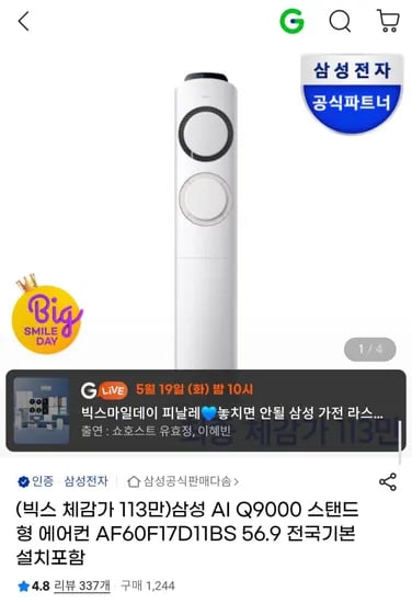 삼성 Q9000 스탠드 에어컨 17평 AF60F17DI1BS