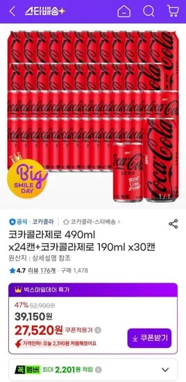 코카콜라 제로 490ml 빅캔 24캔 외 다양 코카콜라 제로 190ml 캔 30캔