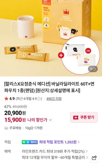 할리스 바닐라딜라이트 60T 파우치