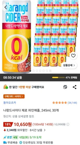 나랑드사이다 제로 파인애플 245ml 외 다양 30개