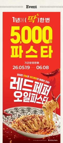 레드페퍼 오일파스타 1개