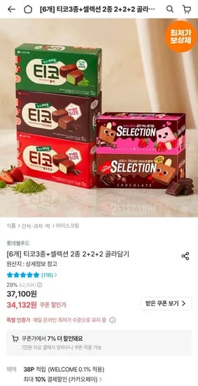 티코 3종/셀렉션 2종 2+2+2 골라담기