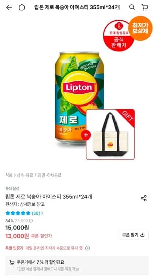 립톤 제로 복숭아 아이스티 355ml 24캔 (12,090원/무료)