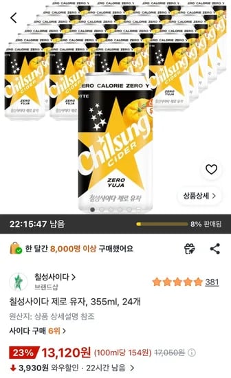칠성사이다 제로 유자 외 다양 24개 355mL