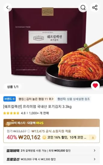 쉐프컬렉션 포기김치 3.3kg 코인