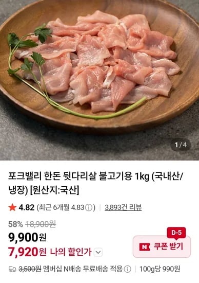 포크밸리 한돈 뒷다리살 1kg