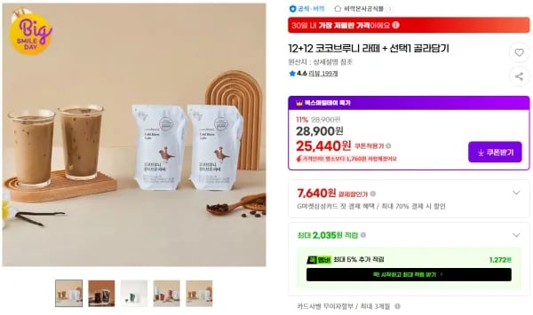 코코브루니 라떼 12 외 다양 12 총 24개