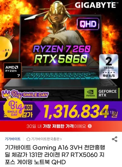 Gigabyte Gaming A16 3VH 라이젠 R7 RTX5060 게이밍노트북