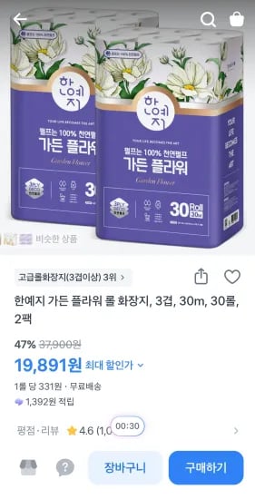 한예지 가든 플라워 롤 화장지 3겹 30m 30롤 외 다양 2팩