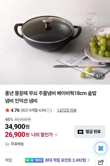 풍년 무쇠 통주물냄비 몽꽁떼 18cm