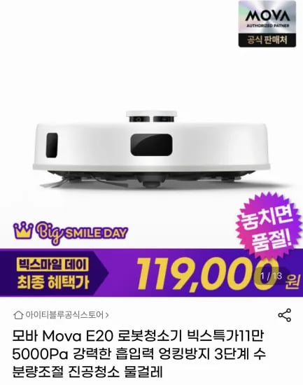 Mova E20 로봇청소기