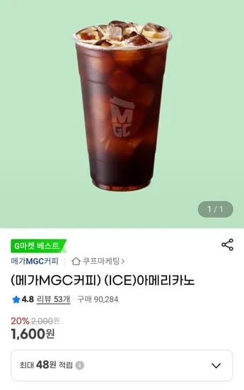 메가커피 아이스아메리카노 500g 할인 총 2개
