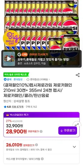 펩시제로라임 제로카페인 210ml 30�+355ml 24캔