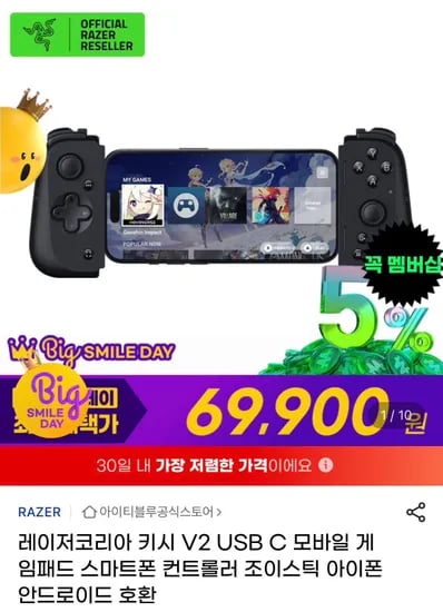레이저 키시 V2 모바일 게임패드 컨트롤러