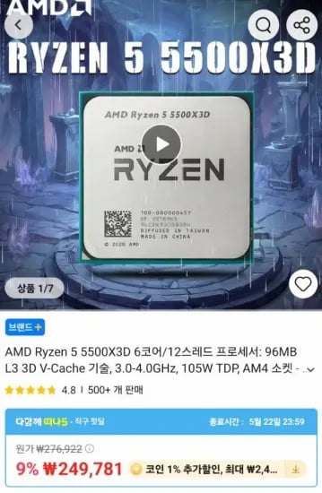 AMD Ryzen 5 5500X3D 1개