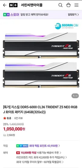 지스킬 DDR5-6000 CL36 TRIDENT Z5 NEO RGB J 화이트 패키지 64GB(32Gx2)