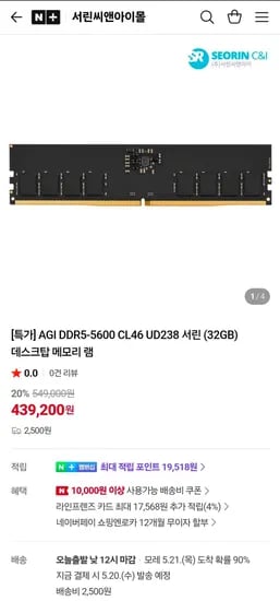 AGI DDR5-5600 CL46 UD238 서린 32GB 데스크탑 메모리 램