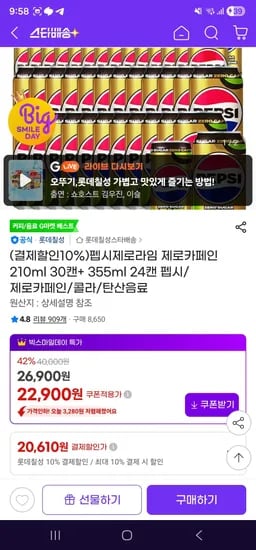 펩시제로라임 제로카페인 210ml 30�+355ml 24캔 펩시 외 다양 콜라 탄산음료