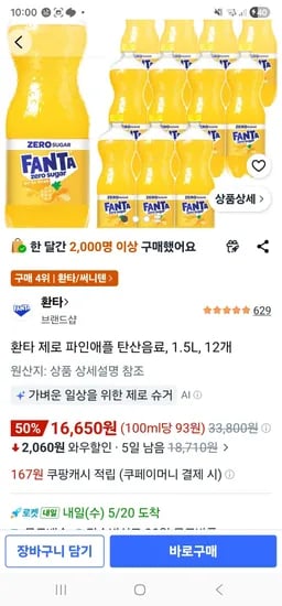 환타 제로 파인애플 탄산음료 1.5L 외 다양 12개