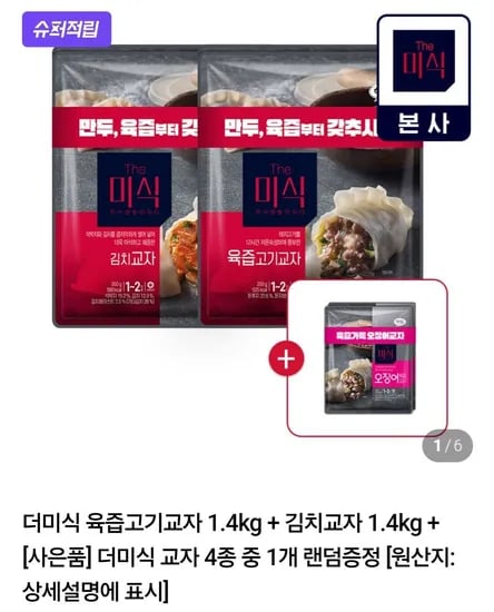 더미식 육즙고기교자 1.4kg 외 다양 김치교자 1.4kg