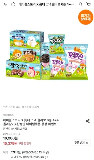 메이플스토리 X 롯데 스낵 6종 외 다양 4+4골라담기 총 8개