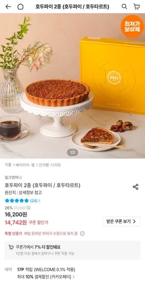 밀크앤허니 호두파이 750g