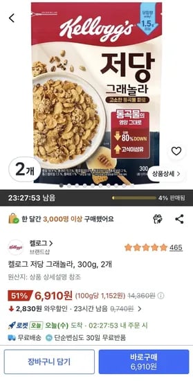 켈로그 저당 그래놀라 300g 2개