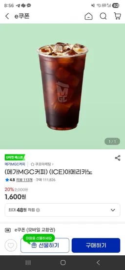 아메리카노 1,600원 무료