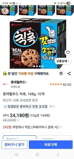 칙촉 168g 10개