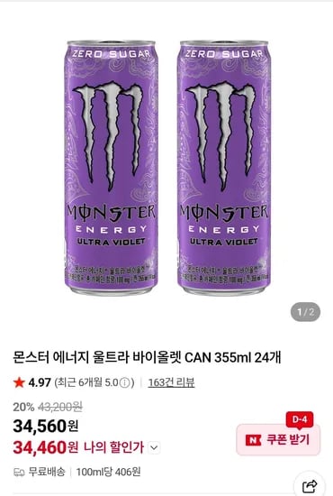 몬스터 에너지 울트라 바이올렛 CAN 355ml 24개