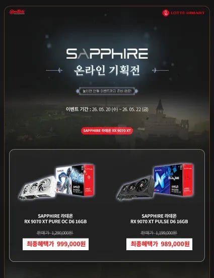 SAPPHIRE 라데온 RX 9070 XT PULSE D6 16GB 블랙/퓨어 화이트 외 다양 붉은사막 총 20m