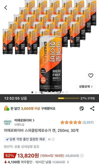 미에로화이바 스파클링제로슈가 캔 250ml 30개